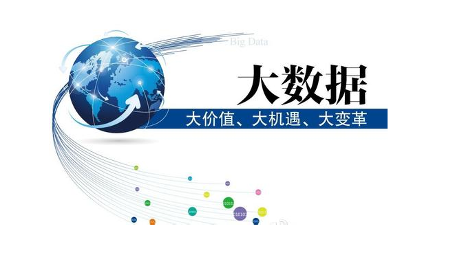 大數(shù)據(jù)1.png